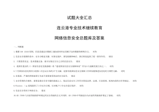 2025年连云港技术人员继续教育信息安全技术试题汇总