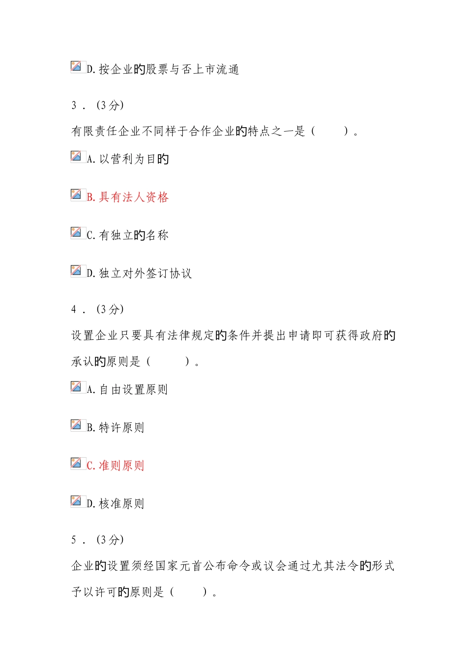 2025年电大法学本科公司法形考作业_第2页