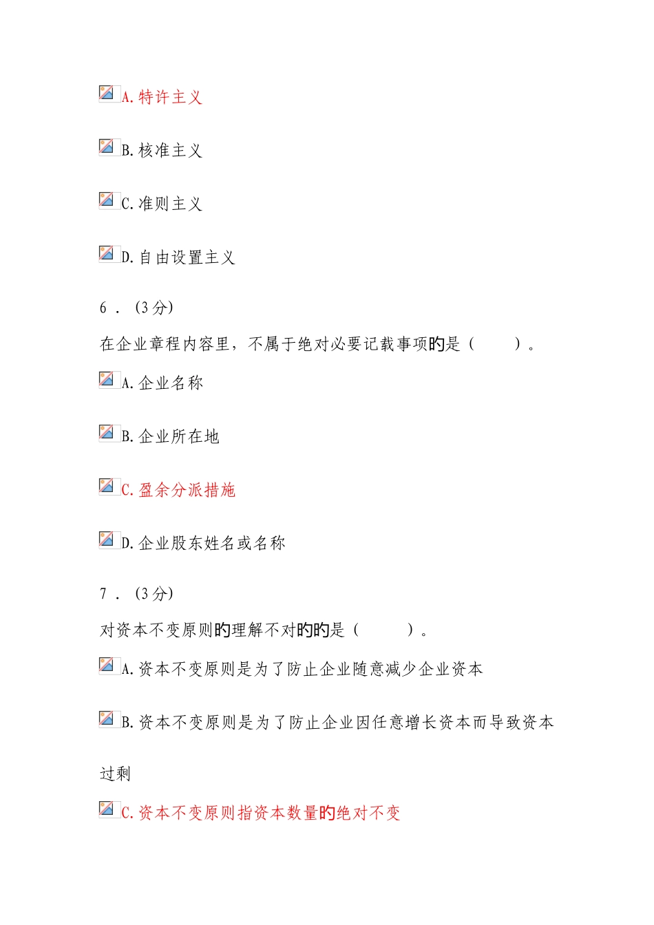 2025年电大法学本科公司法形考作业_第3页