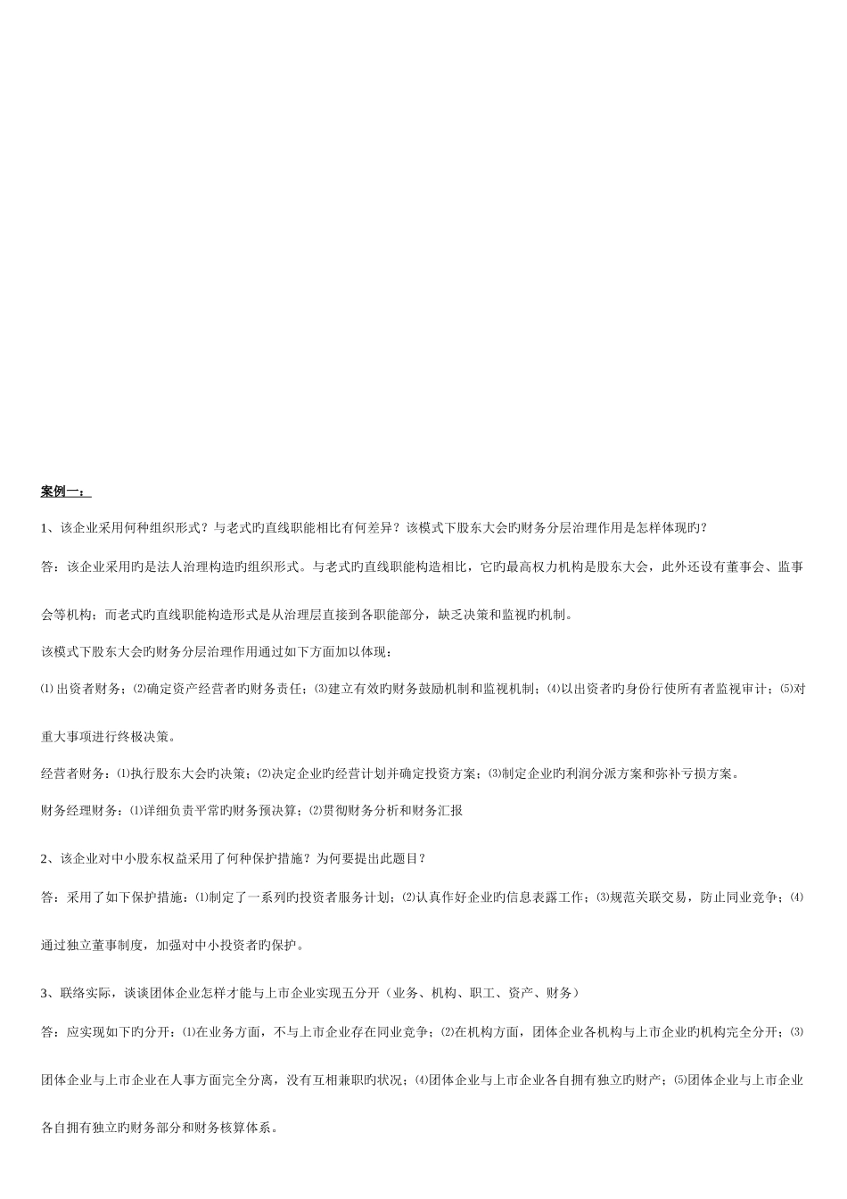 2025年电大财务案例分析形成性考核册答案_第1页