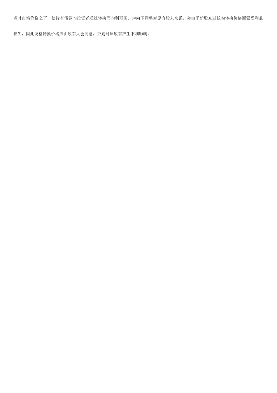 2025年电大财务案例分析形成性考核册答案_第3页