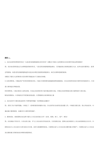 2025年电大财务案例分析形成性考核册答案