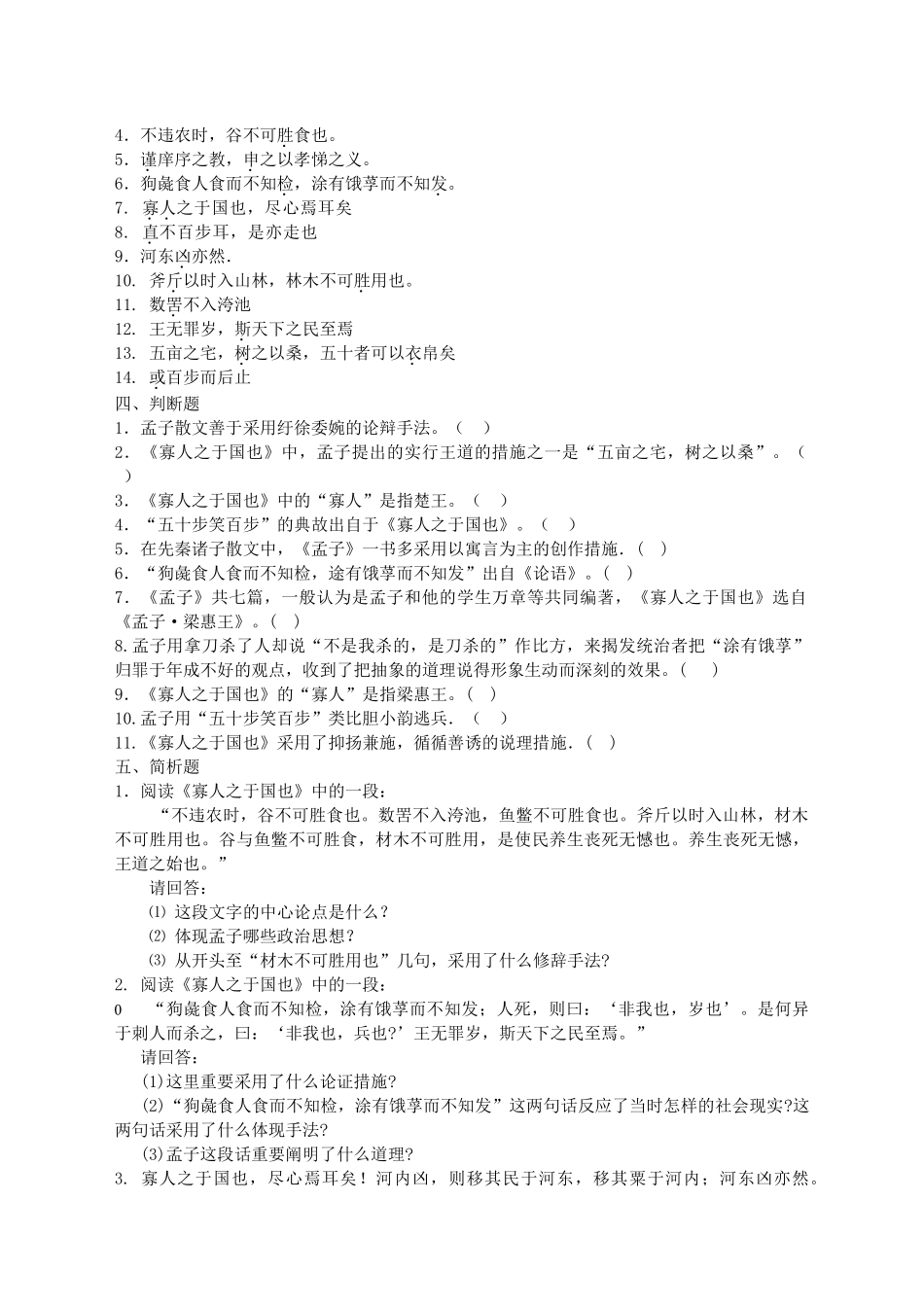 2025年《大学语文》专升本《寡人之于国也》习题含答案_第2页