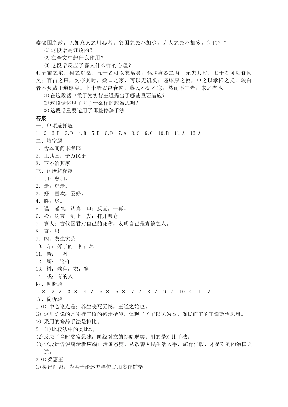 2025年《大学语文》专升本《寡人之于国也》习题含答案_第3页