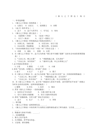 2025年《大学语文》专升本《寡人之于国也》习题含答案