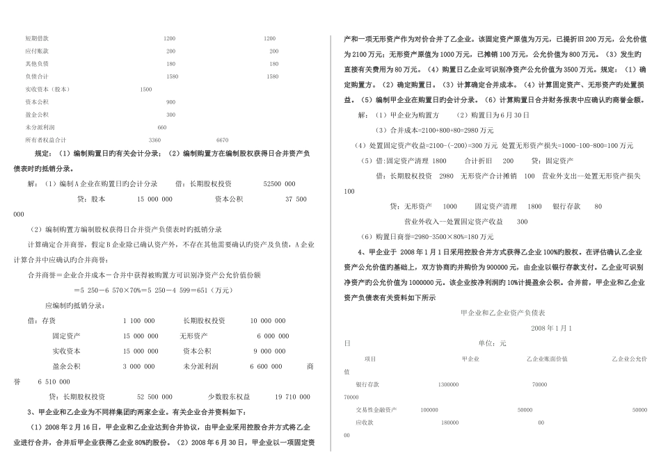 2025年会计本科高级财务会计形成性考核册答案_第3页