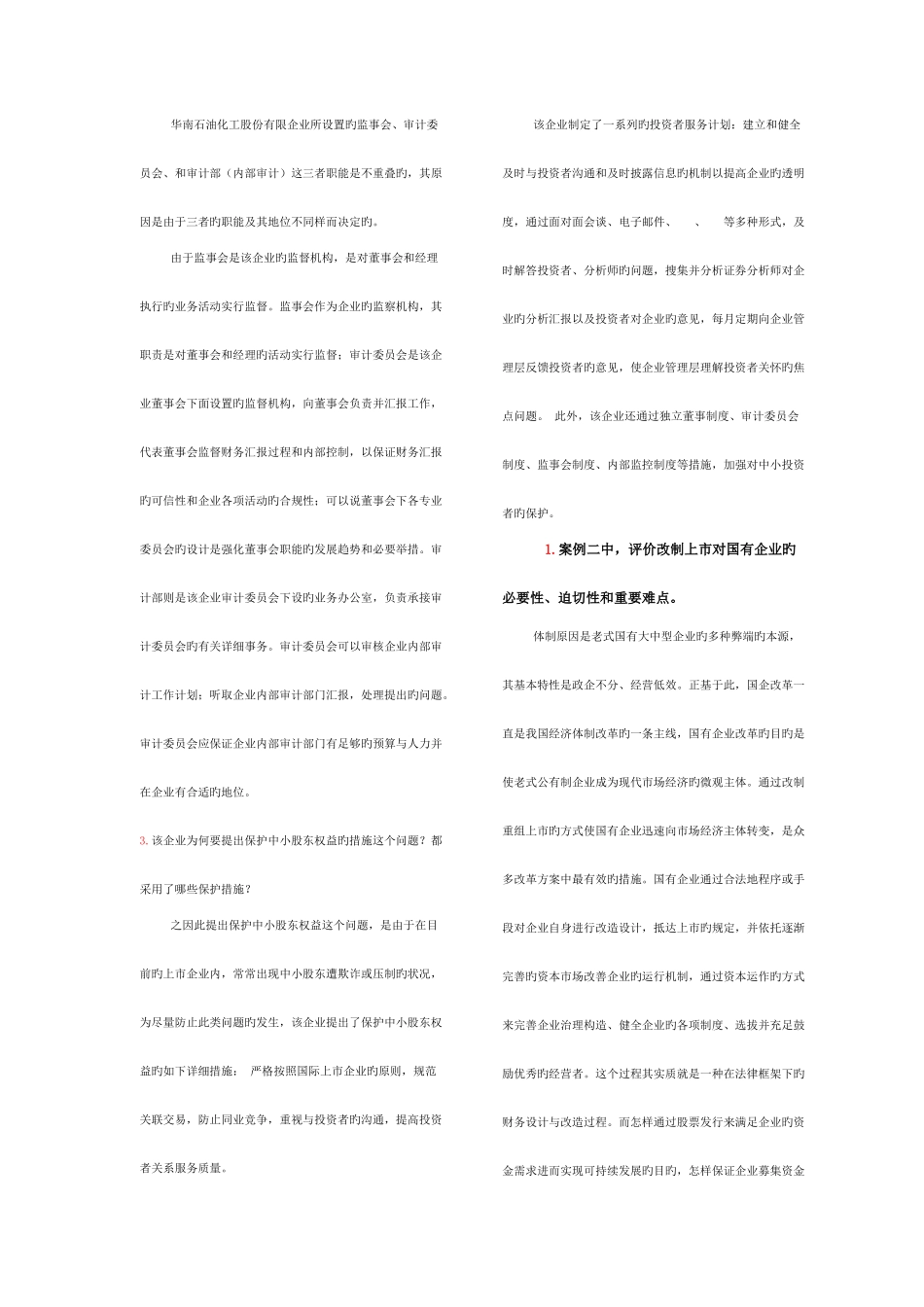 2025年财务案例研究考点版新版_第2页