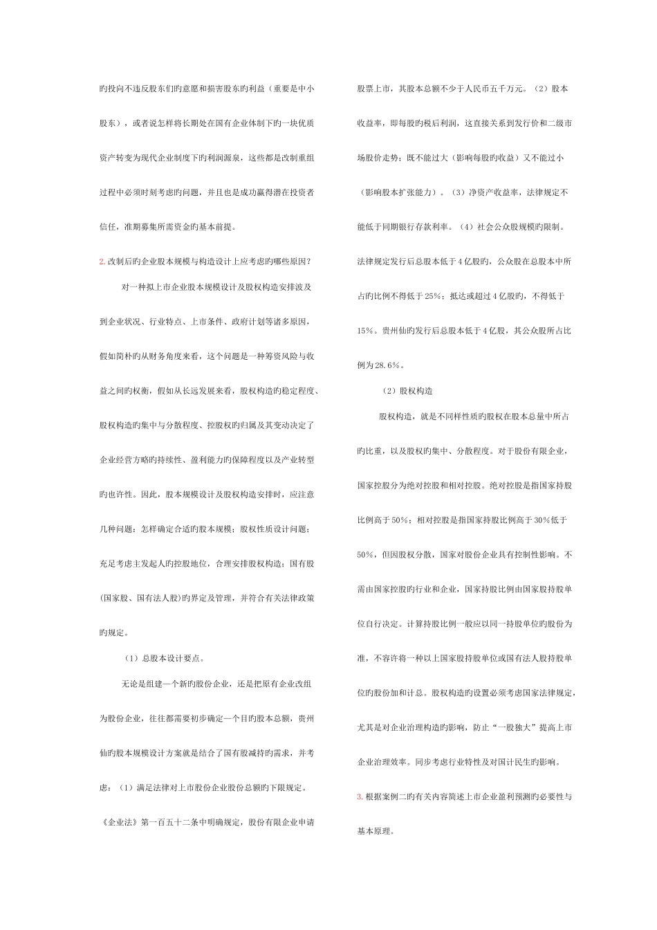 2025年财务案例研究考点版新版_第3页