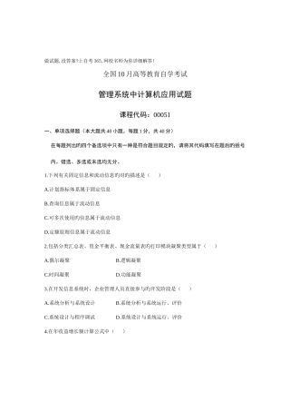 2025年管理系统中计算机应用自学考试试题