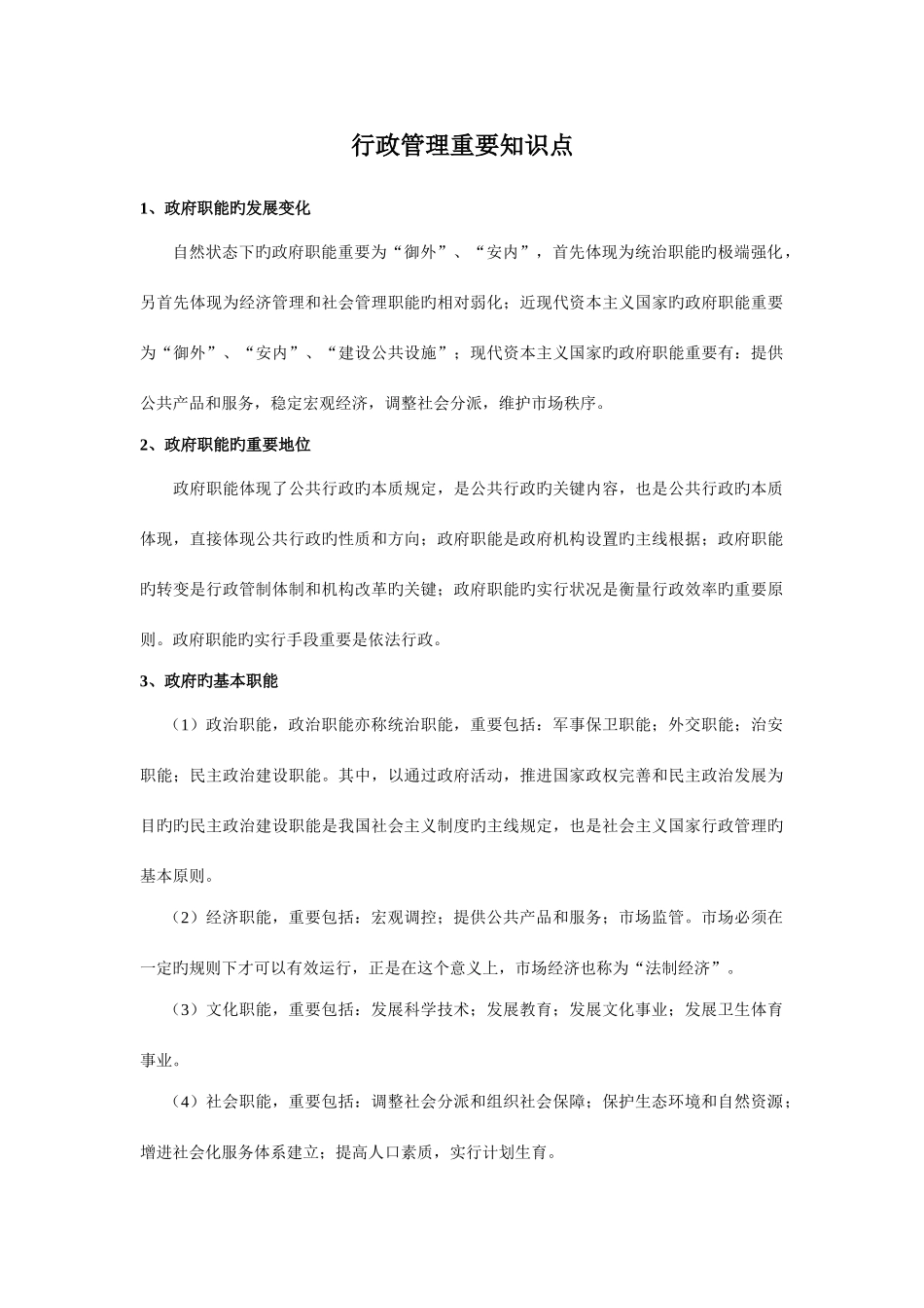 2025年行政管理主要知识点_第1页