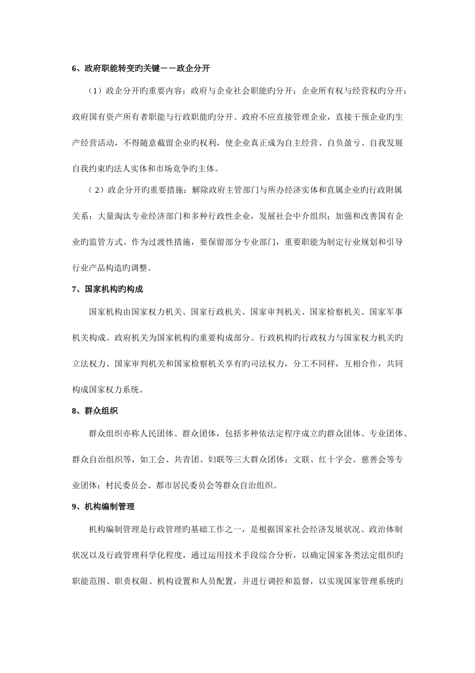 2025年行政管理主要知识点_第3页