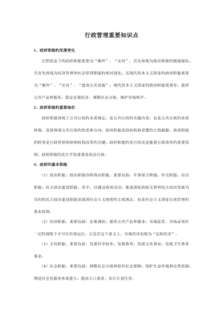 2025年行政管理主要知识点