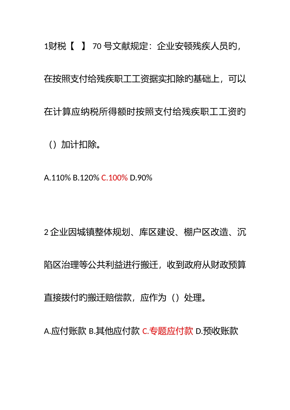 2025年继续教育山东企业所得税考试试题_第1页