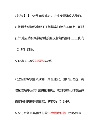 2025年继续教育山东企业所得税考试试题