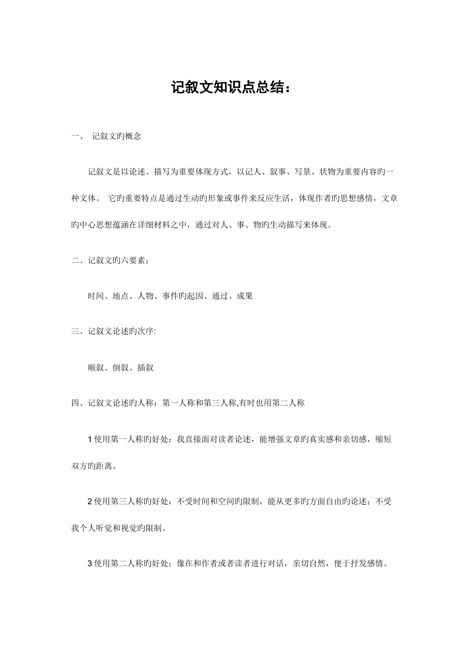 2025年记叙文知识点总结_第1页