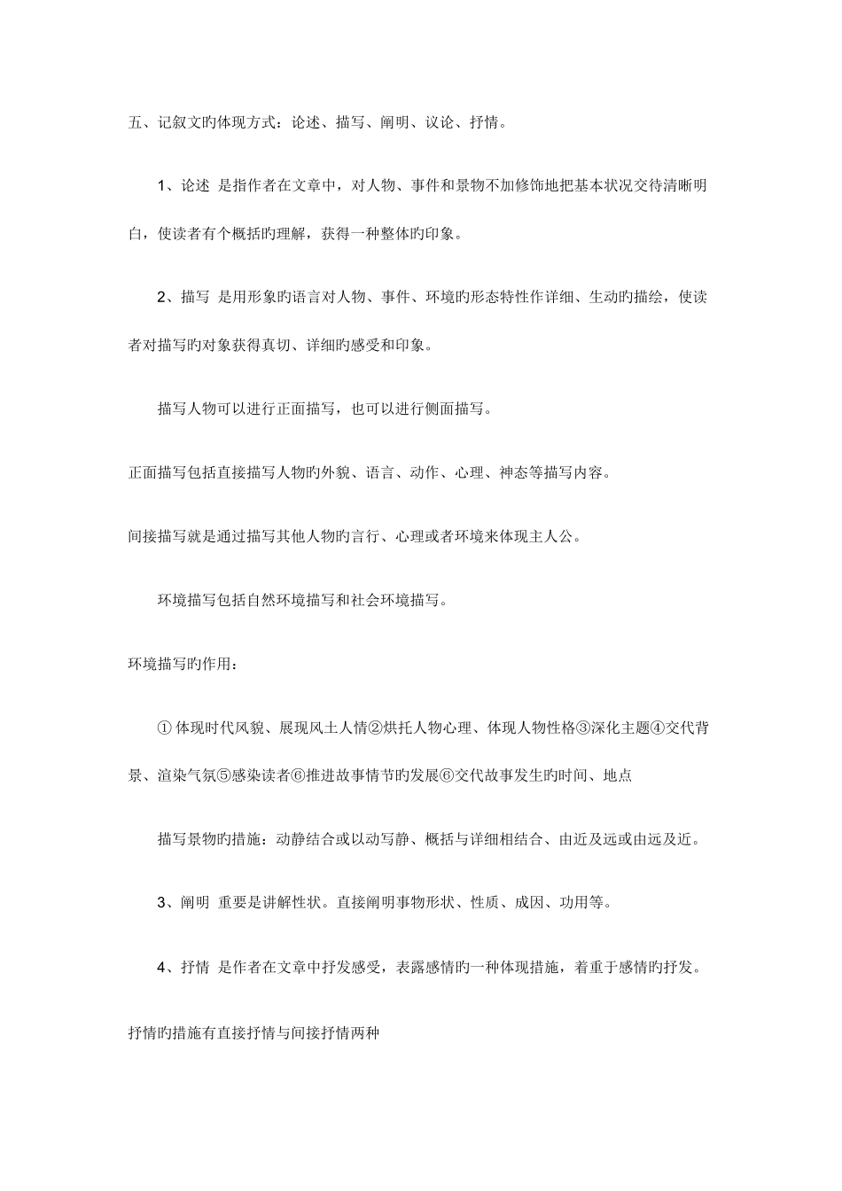 2025年记叙文知识点总结_第2页
