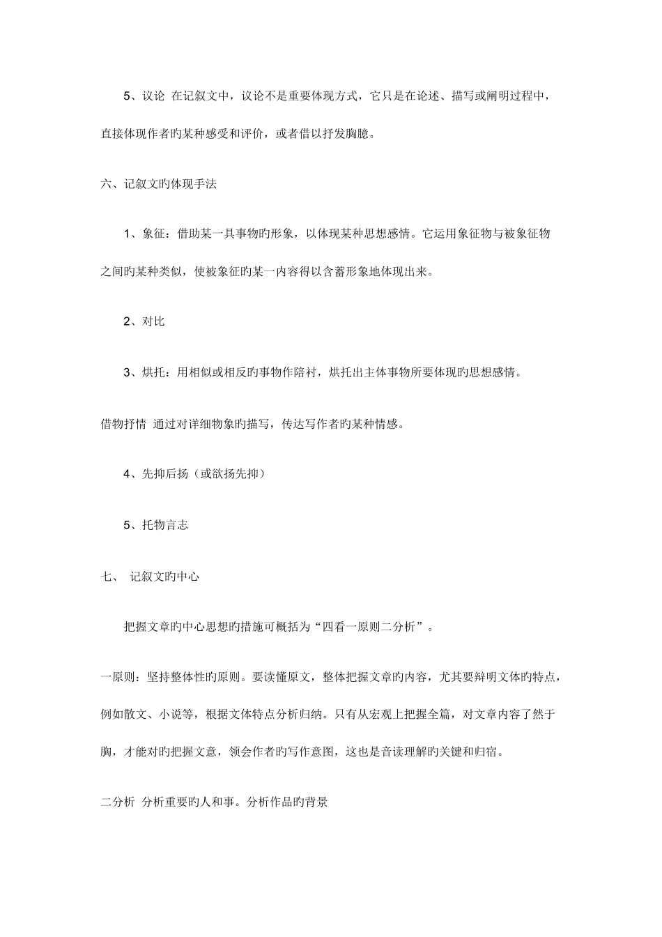 2025年记叙文知识点总结_第3页