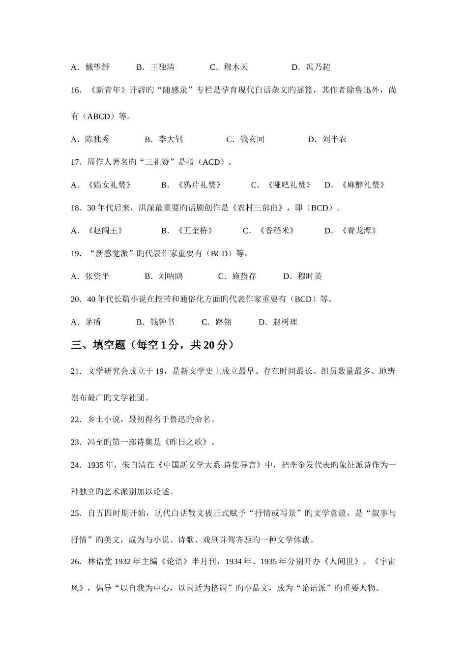 2025年电大本科中国现代文学专题形考二答案_第3页