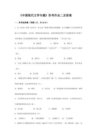 2025年电大本科中国现代文学专题形考二答案