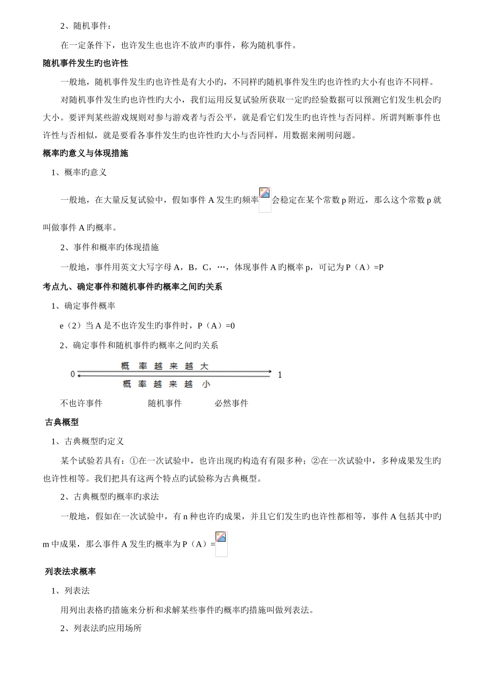 2025年苏教版八年级下期末复习数学知识点总结_第2页