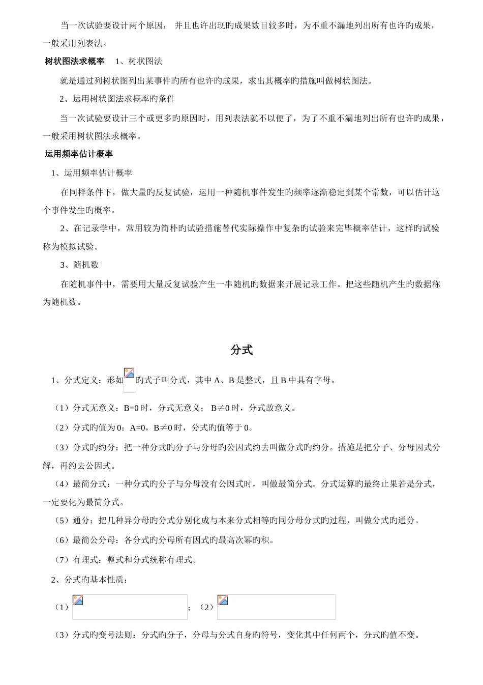 2025年苏教版八年级下期末复习数学知识点总结_第3页