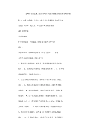 2025年赤峰市专业技术人员在线培训网敖汉旗教师继续教育网络课
