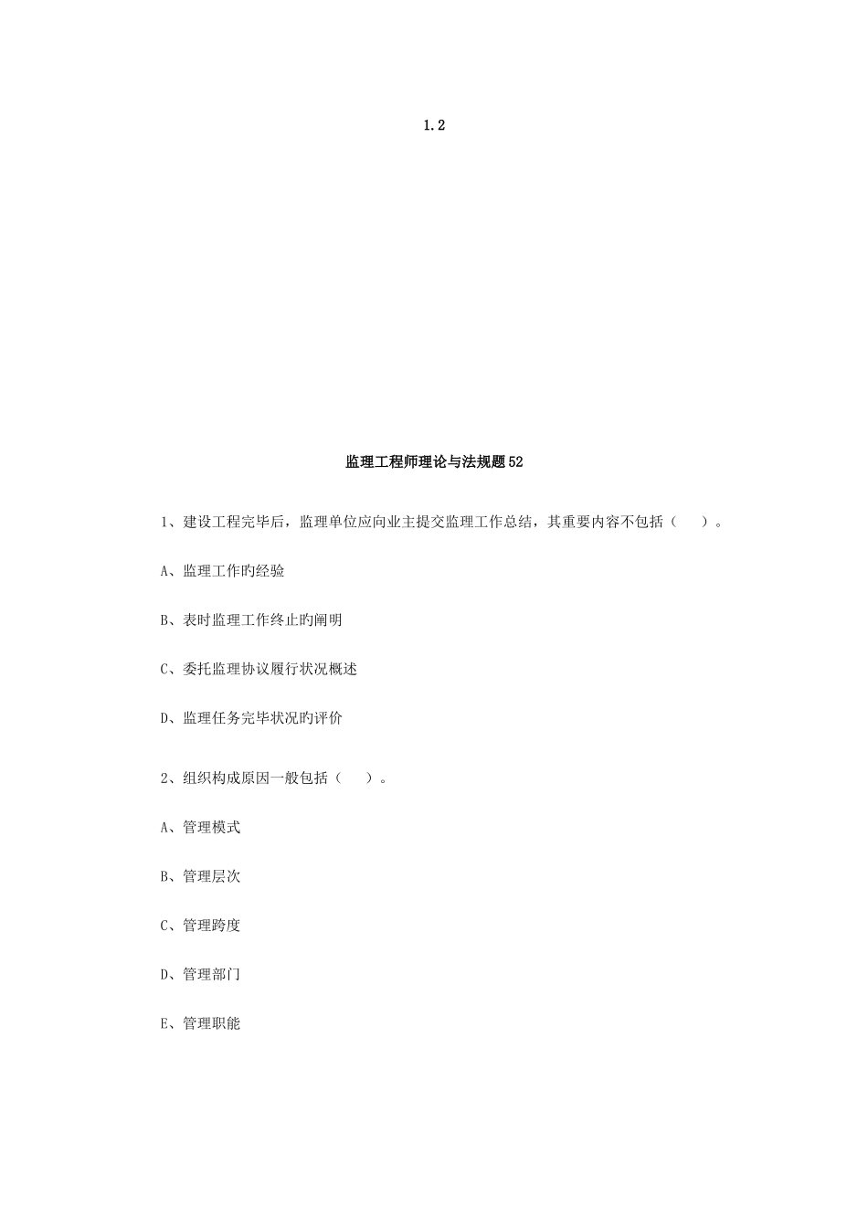 2025年监理工程师理论与法规题_第1页