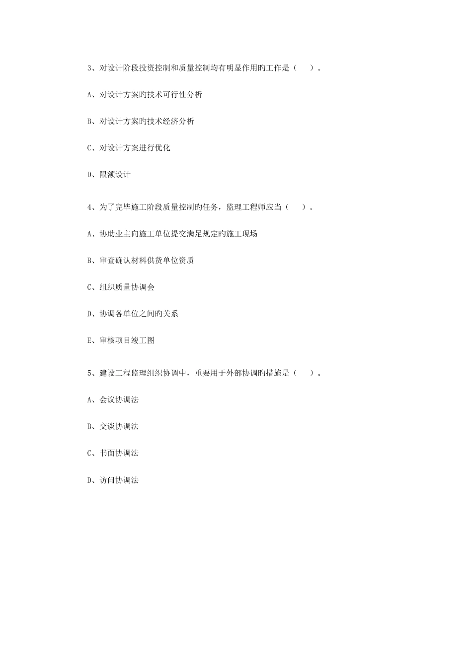 2025年监理工程师理论与法规题_第2页