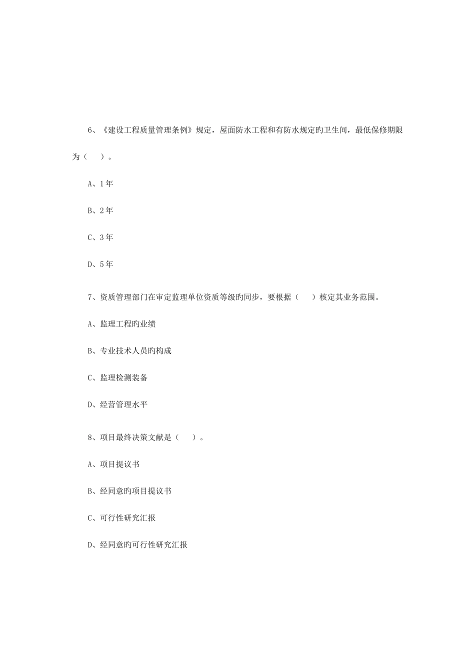 2025年监理工程师理论与法规题_第3页