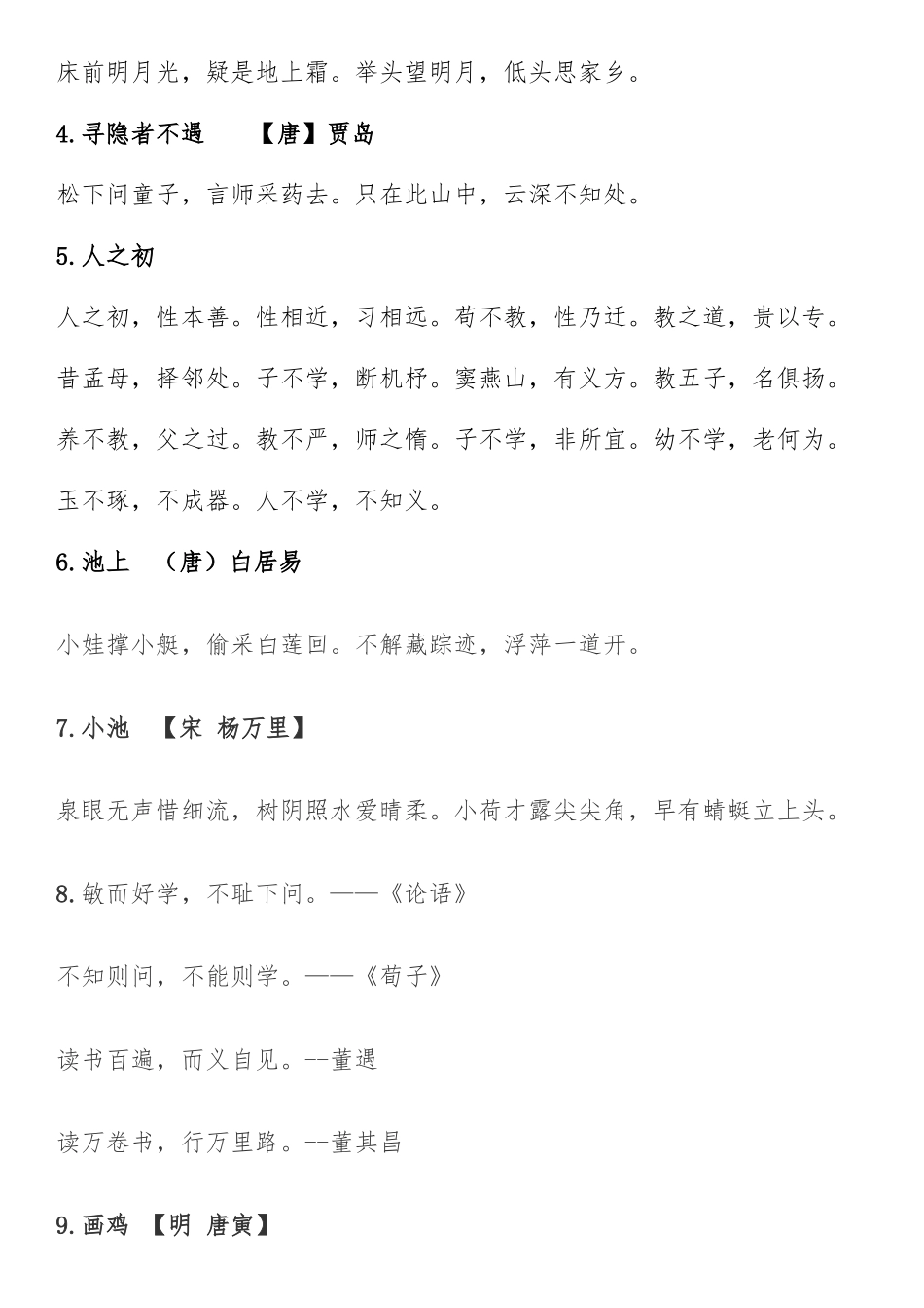 2025年诗词大会题库_第2页