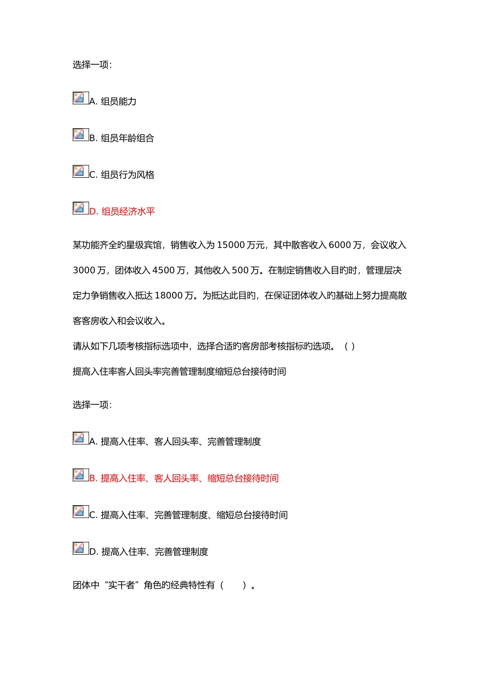 2025年电大本科管理方法与艺术答案资料_第2页