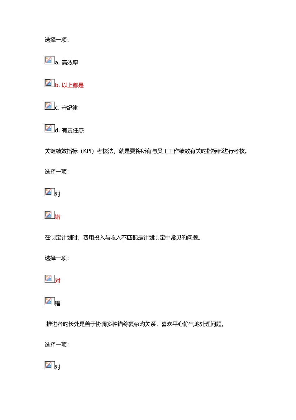 2025年电大本科管理方法与艺术答案资料_第3页