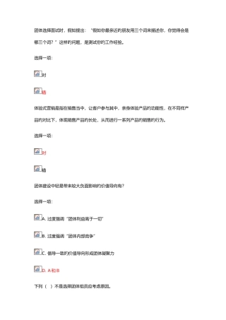 2025年电大本科管理方法与艺术答案资料