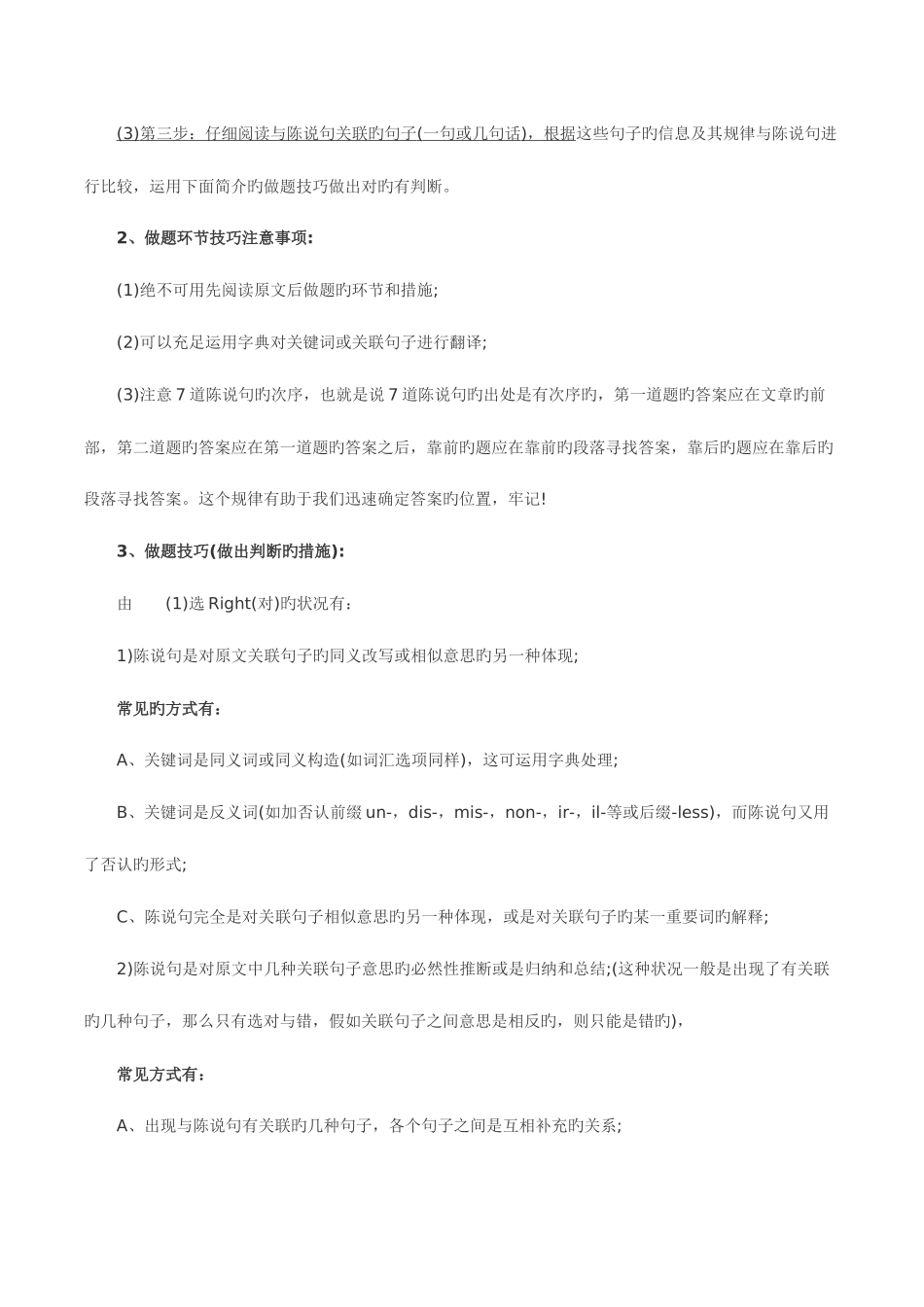 2025年英语二自考新题型应试技巧_第3页