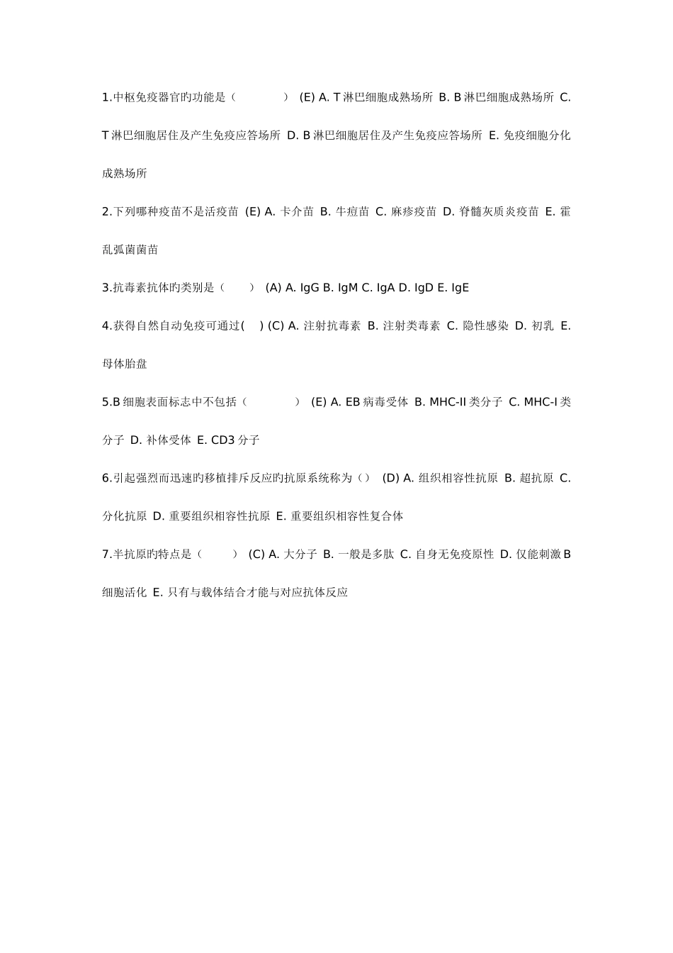 2025年电大医学免疫与微生物学答案_第1页