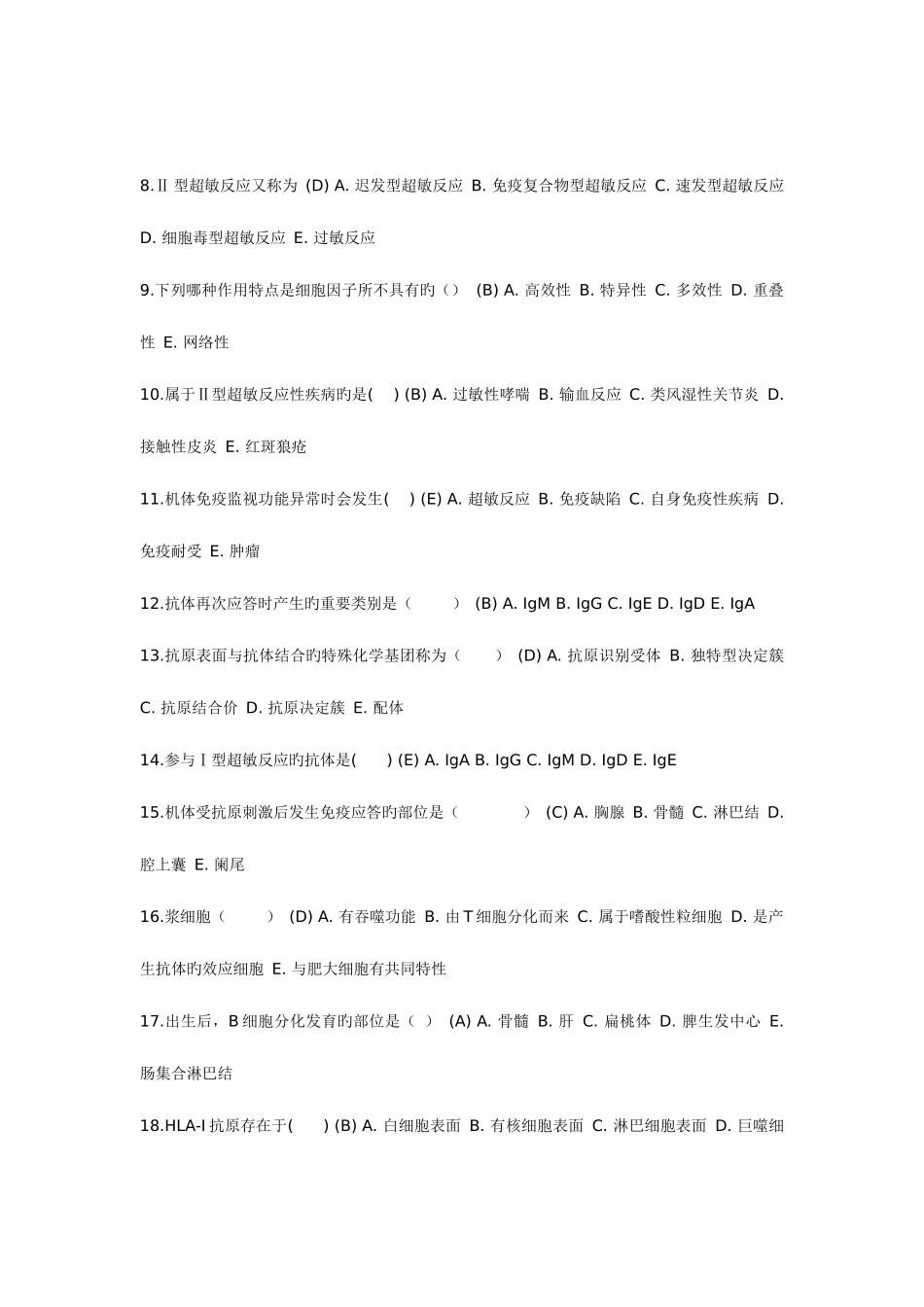 2025年电大医学免疫与微生物学答案_第2页