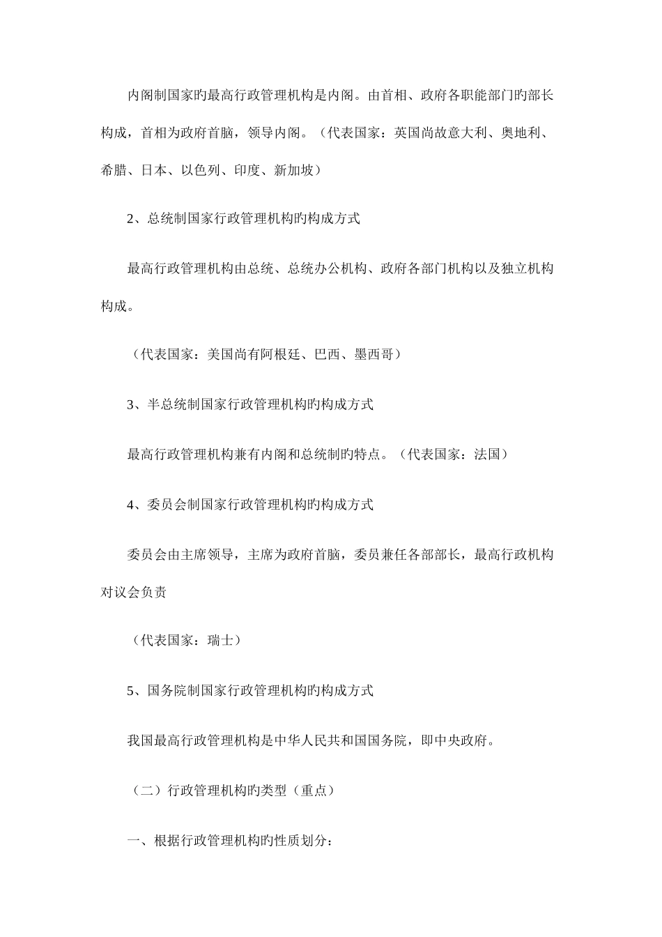 2025年自考行政管理学复习资料第五章_第2页