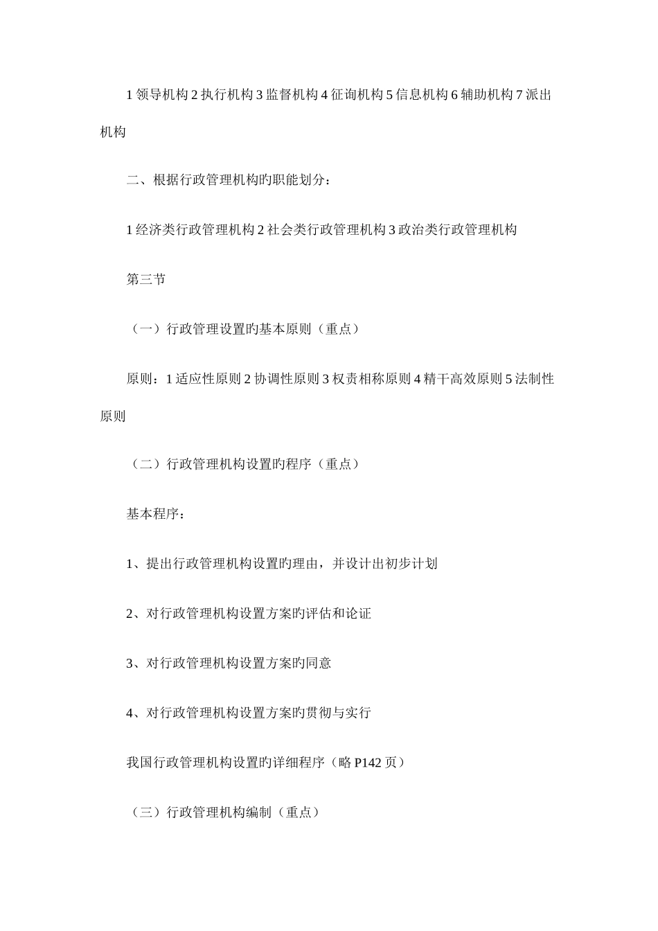 2025年自考行政管理学复习资料第五章_第3页