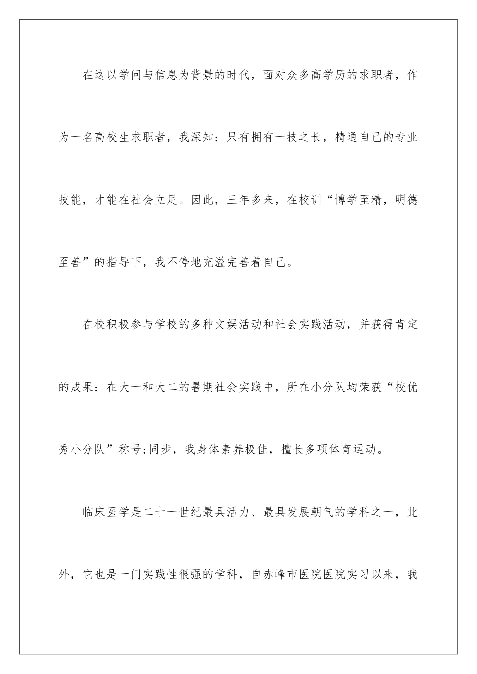 2025年医学生面试自我介绍_第2页