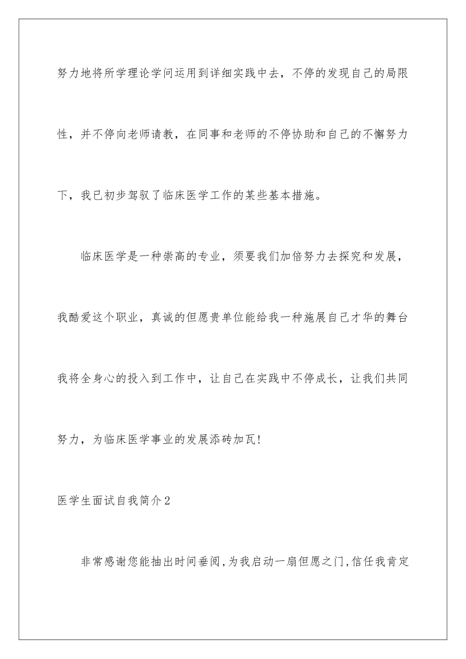 2025年医学生面试自我介绍_第3页