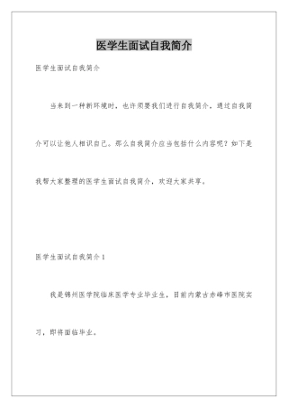 2025年医学生面试自我介绍