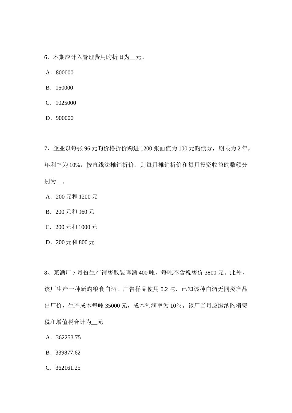 2025年辽宁省下半年税务师财务与会计考试试卷_第3页