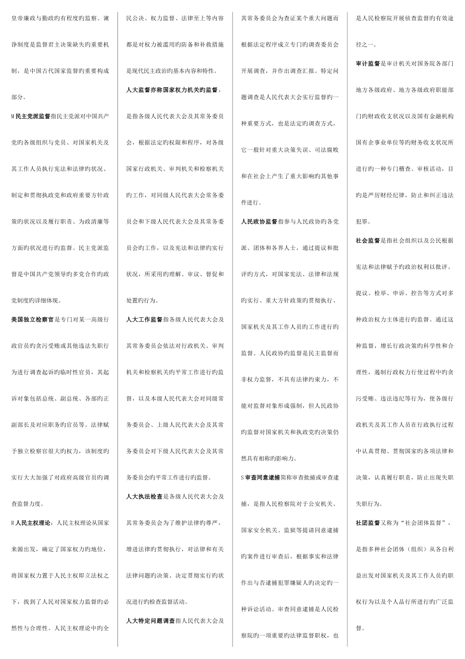 2025年电大考试监督学名词解释_第2页