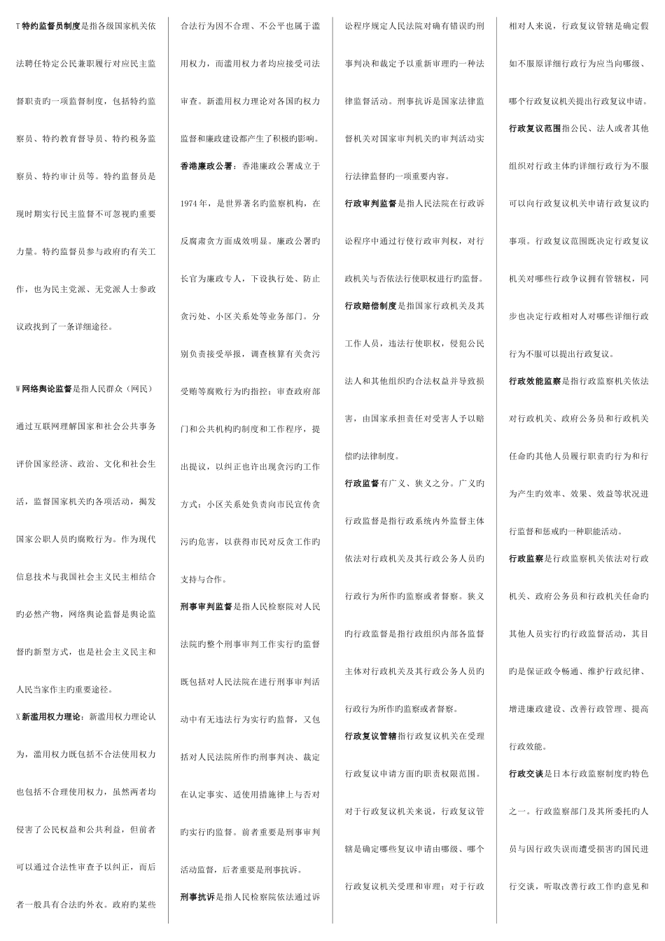 2025年电大考试监督学名词解释_第3页