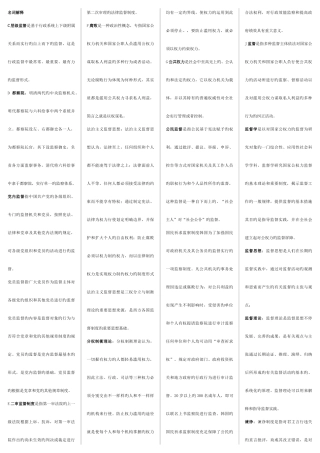 2025年电大考试监督学名词解释