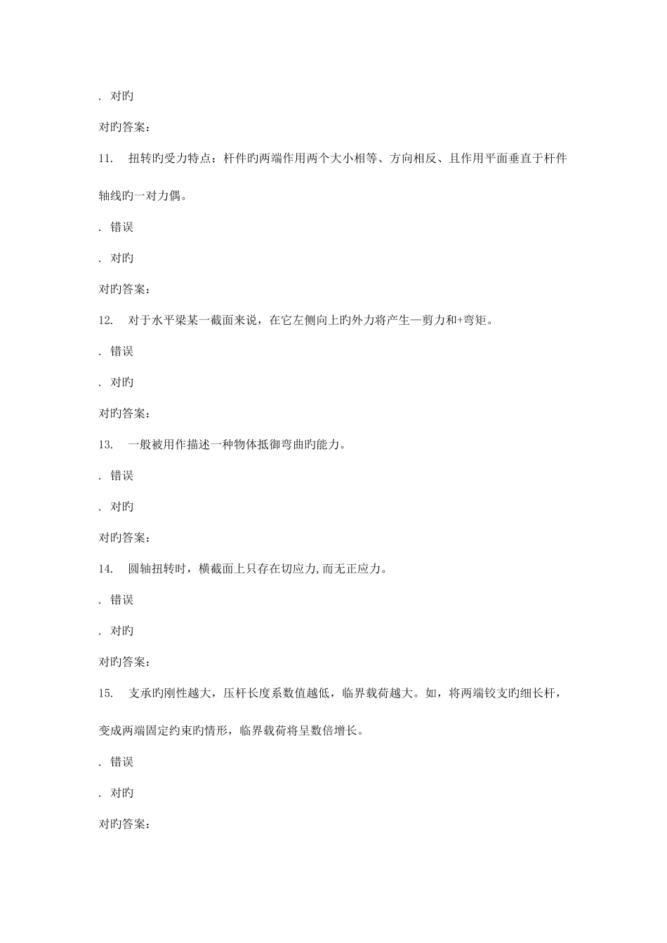 2025年西工大春材料力学在线作业_第3页