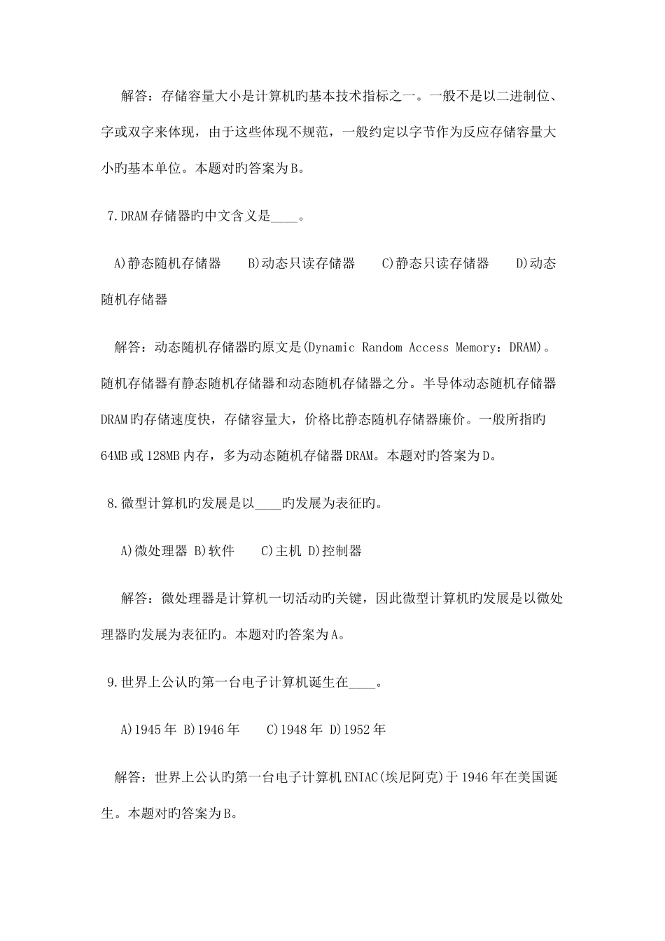 2025年福建省农村信用社考试真题_第2页