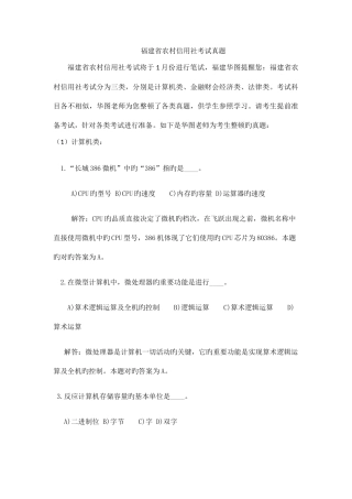 2025年福建省农村信用社考试真题