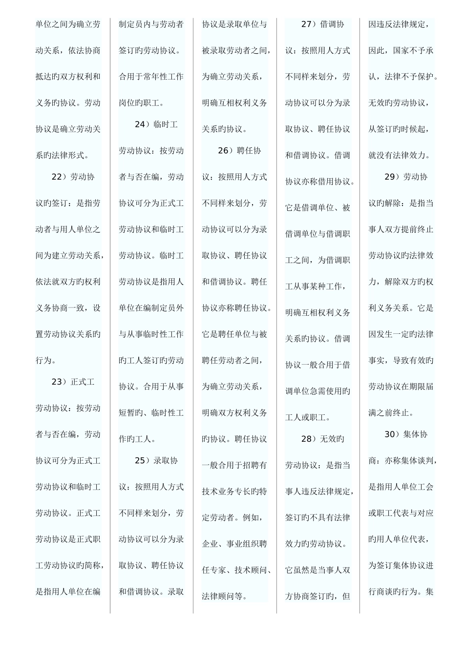 2025年自考劳动法复习资料_第3页