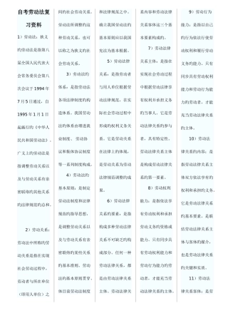 2025年自考劳动法复习资料